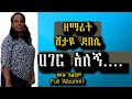    1 shitaye debele full album 1protestant  amharic worship songsmezimur