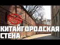 Китайгородская стена – СТРИМ