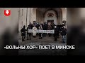 «Вольны хор» поет в Раковском предместье на Рождество