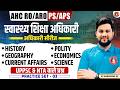 GS PRACTICE SET-3 | AHC RO/ARO &amp; PS/APS | UPPSC HEO/RO/ARO 2026 | UP HEALTH EDUCATION OFFICER