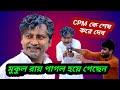 Mukul roy funny speechmukul roy interviewkunal ghosh on mukul roymukul roy missingentertainplus