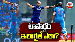 టాపార్డర్ ఇలాగైతే ఎలా? || Worldcup2023 ||ABN Sports