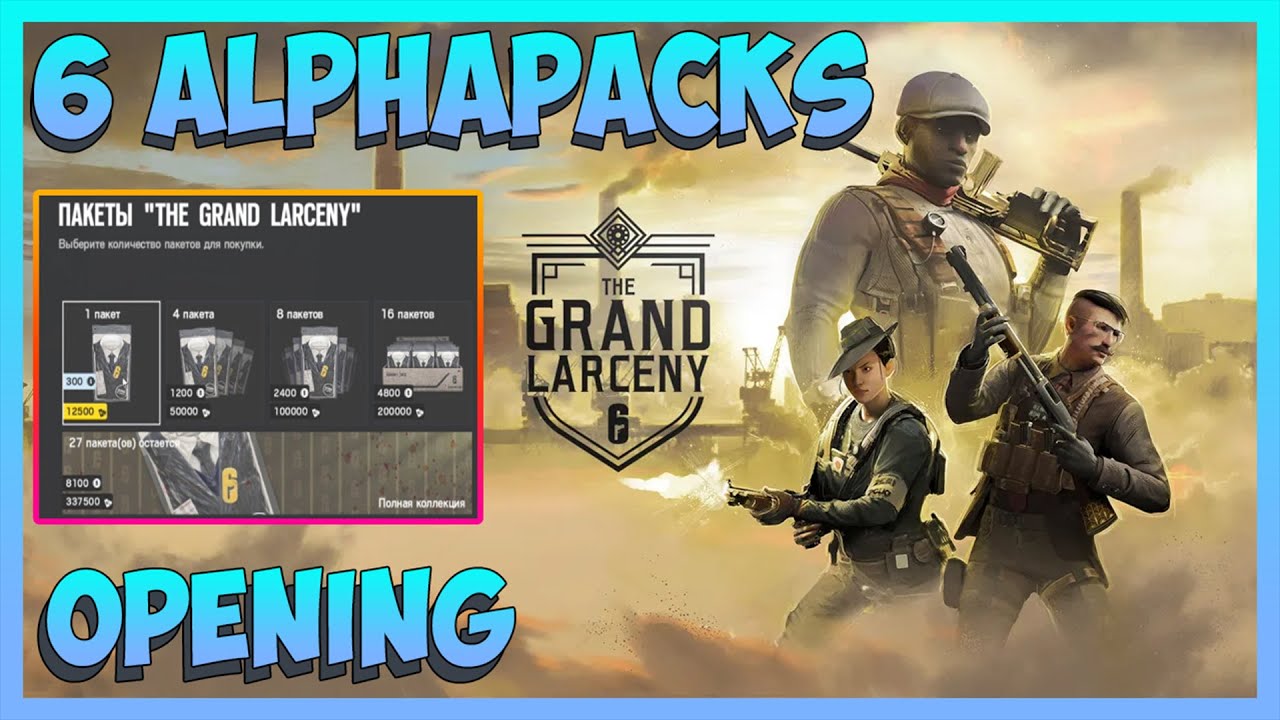 THE GRAND LARCENY. ALPHAPACKS OPENING. ОТКРЫТИЕ АЛЬФАПАКОВ.
