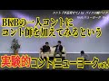 BKB×コント師ニューヨークver『コント手品見せて』 の動画、YouTube動画。