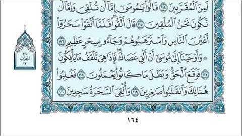 القرآن الكريم الجزء التاسع 9 - بصوت الشيخ فارس عباد