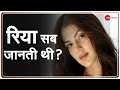 Badi Bahas: Rhea को पता था, Sushant की मौत होने वाली है? | Sushant Singh Rajput | Rhea Chakraborty