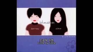 푸른새벽(Bluedawn) - 푸른새벽(Bluedawn) (2003) [Full Lyrics Album]