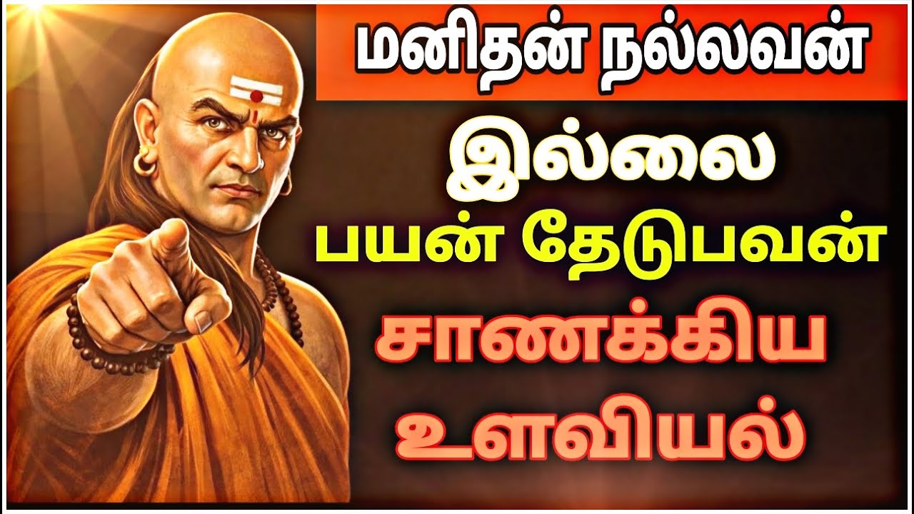 மனிதன் உண்மையிலேயே நல்லவனா? பயன் தேடுபவனா?|epic tamil yogi