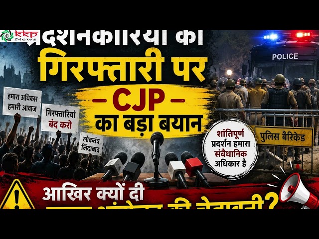 सरकार को घेरा! सामने आया CJP का नया बयान | Today News Update | Jantar Mantar Delhi News | CJP