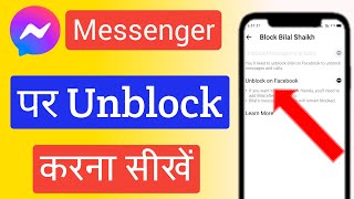 How To Unblock Someone On Messenger In Hindi | Messenger Par Block Ko Unblock Kaise Kare 2021