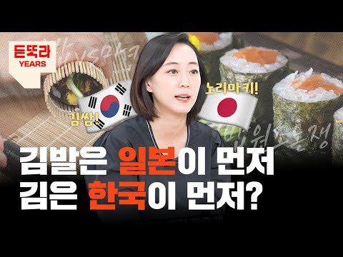 미국에서 대박 난 김밥! 생각해 보니 김밥 기원은 한국일까 일본일까?