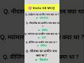 Gk/gs important questions for any competitive exams #ssc #shorta #viral #gk