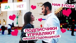 ПОДПИСЧИКИ УПРАВЛЯЮТ НАШЕЙ ЖИЗНЬЮ // ВЫ ПОМОГЛИ ВЫБРАТЬ ПОДАРОК ОСКУ💜💜