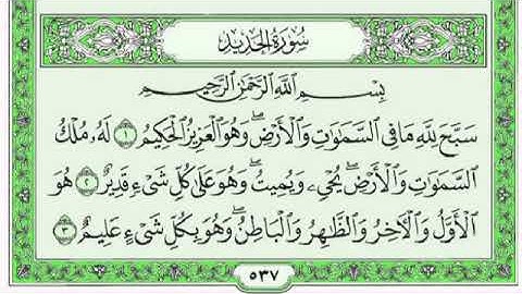 سورة الحديد الشيخ فارس عباد تلاوة خاشعة مكتوبة جودة عالية جدا