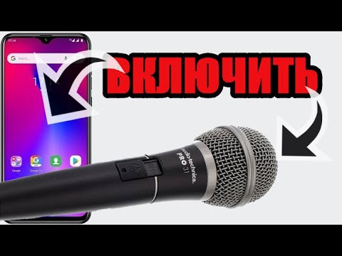 Как включить микрофон на телефоне самсунг