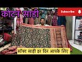कोटन साड़ी || કૉટન સોફ્ટ સાડી || new cotton saree #viral #trending #ytviral #saree #silksaree #yt 