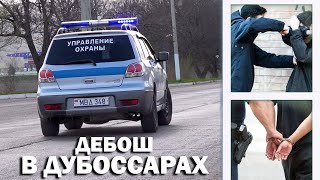 Дебош в Дубоссарах