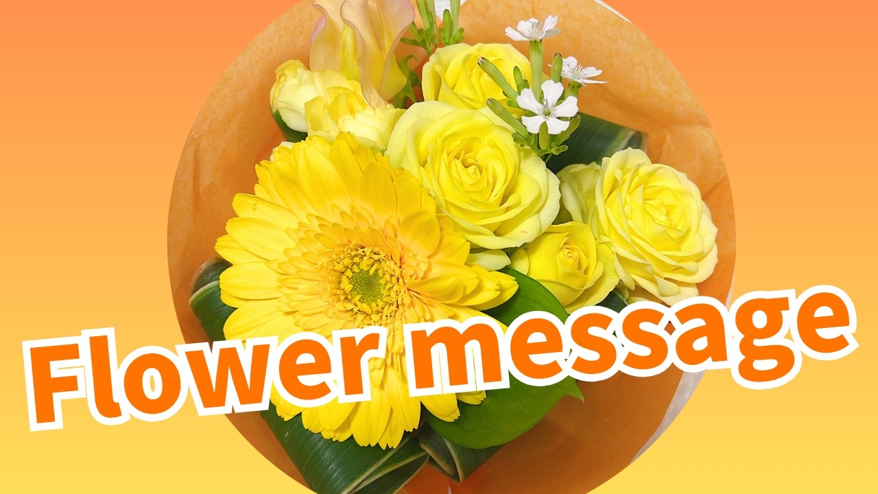 【かわいいお花たちからあなたへ伝えたいこと💐】数秘とオラクル✨