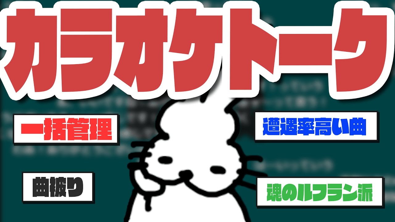 カラオケについて語るドコムス【ドコムス雑談切り抜き】