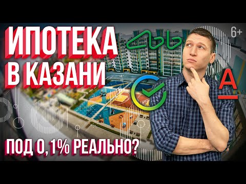 Ипотека в Казани. Где лучше в Татарстане взять ипотечный кредит? Секретные ставки банков