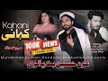Kahani | Aoun Hussain Bandialvi | Official Music video |Latest Saraiki Song 2024