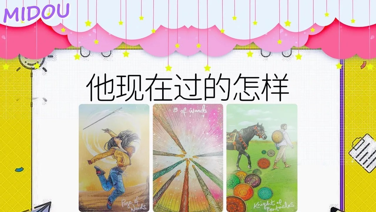 分手斷聯專場ta現在過的怎樣心里還惦記着你嗎噹下對你的想法想對你説什麽含字卡無時限 分手斷聯停滯卡頓塔羅占卜 1