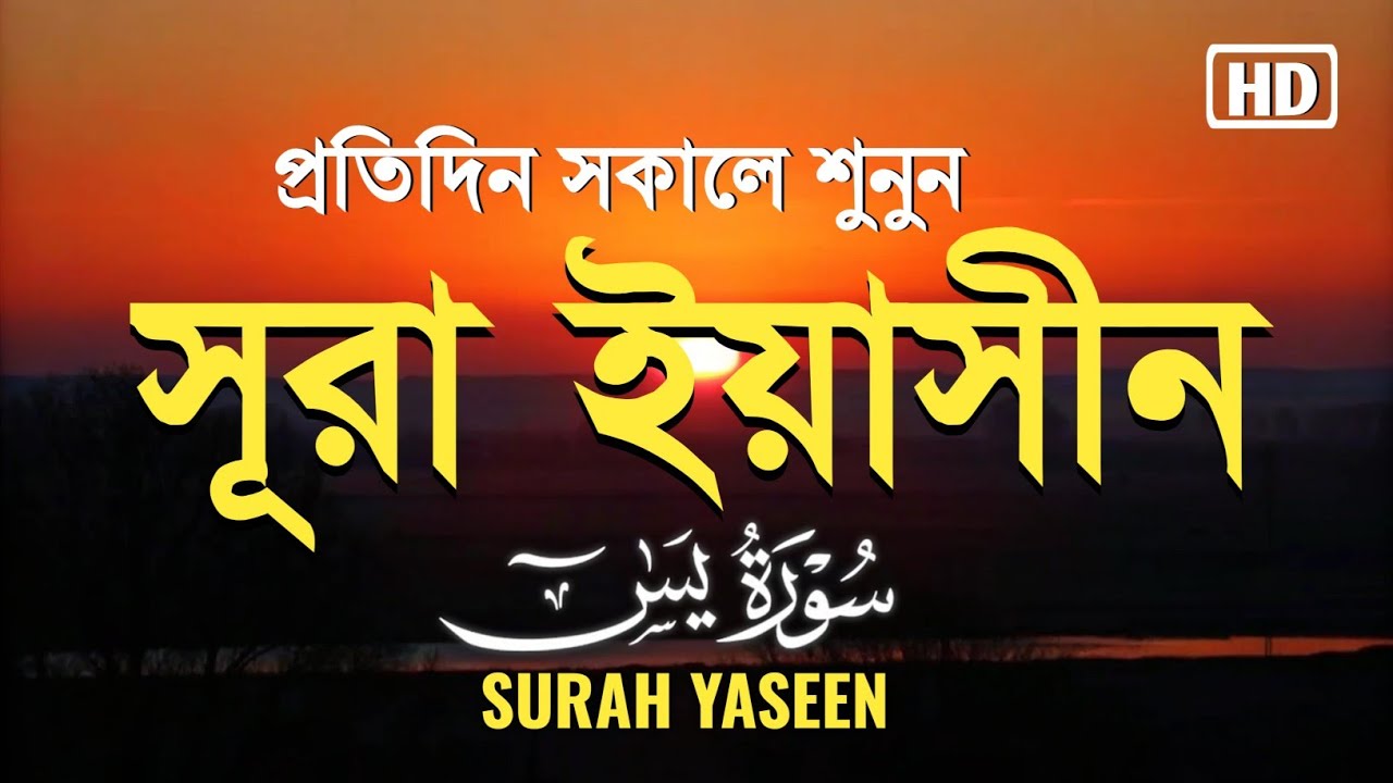 Surah Yaseen (سورة يس) | Morning Quran Recitation | Heart Soothing Tilawat | Healing & Peace