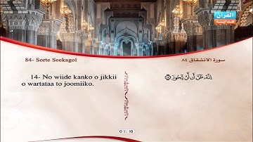 84 | Simoore   Al-Insikaak | Omar Al-Kajabri | سورة الإنشقاق | عمر القزابري