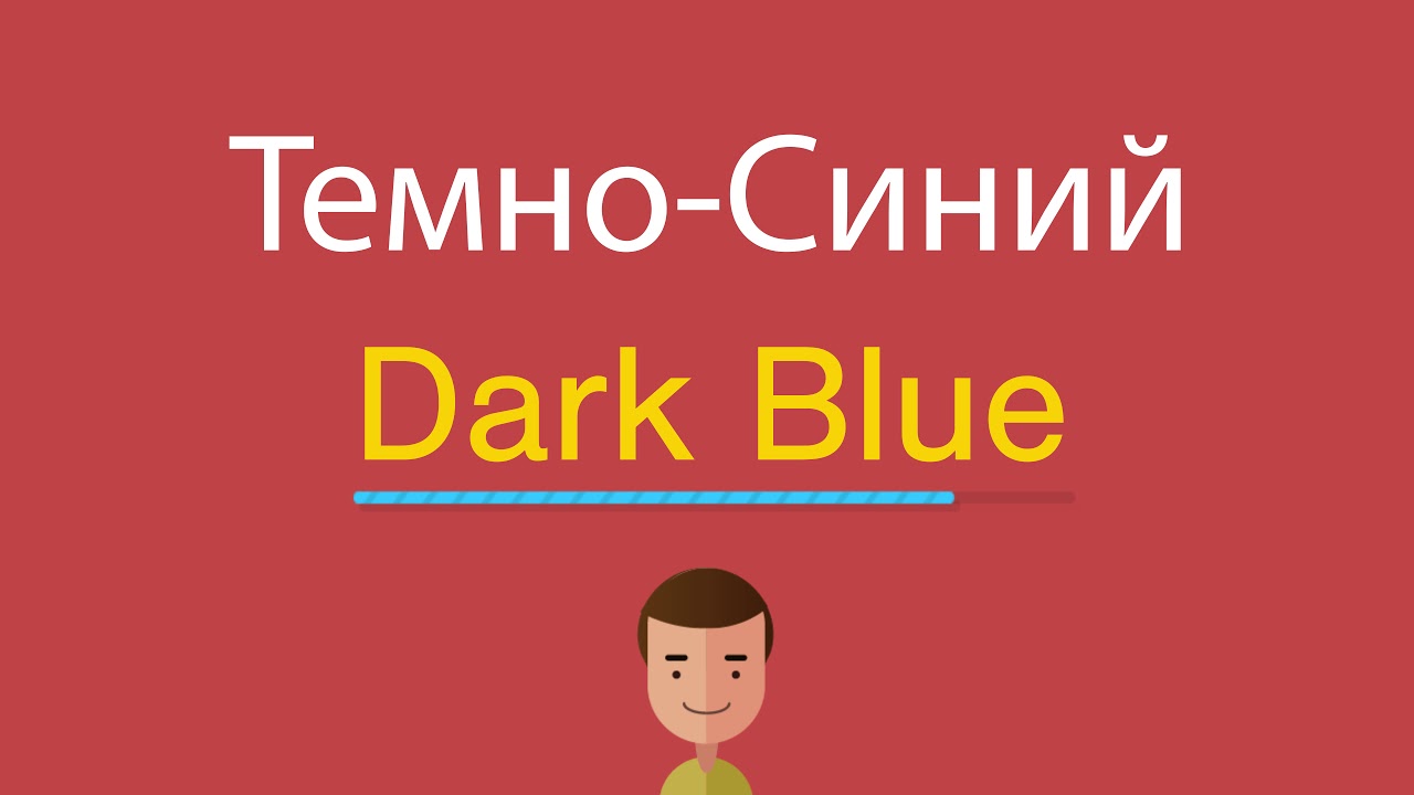 Dark на английском языке перевод