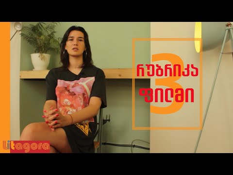 ქეთი ბახტაძე | შემოქმედი ავტორების სახეები კინოში