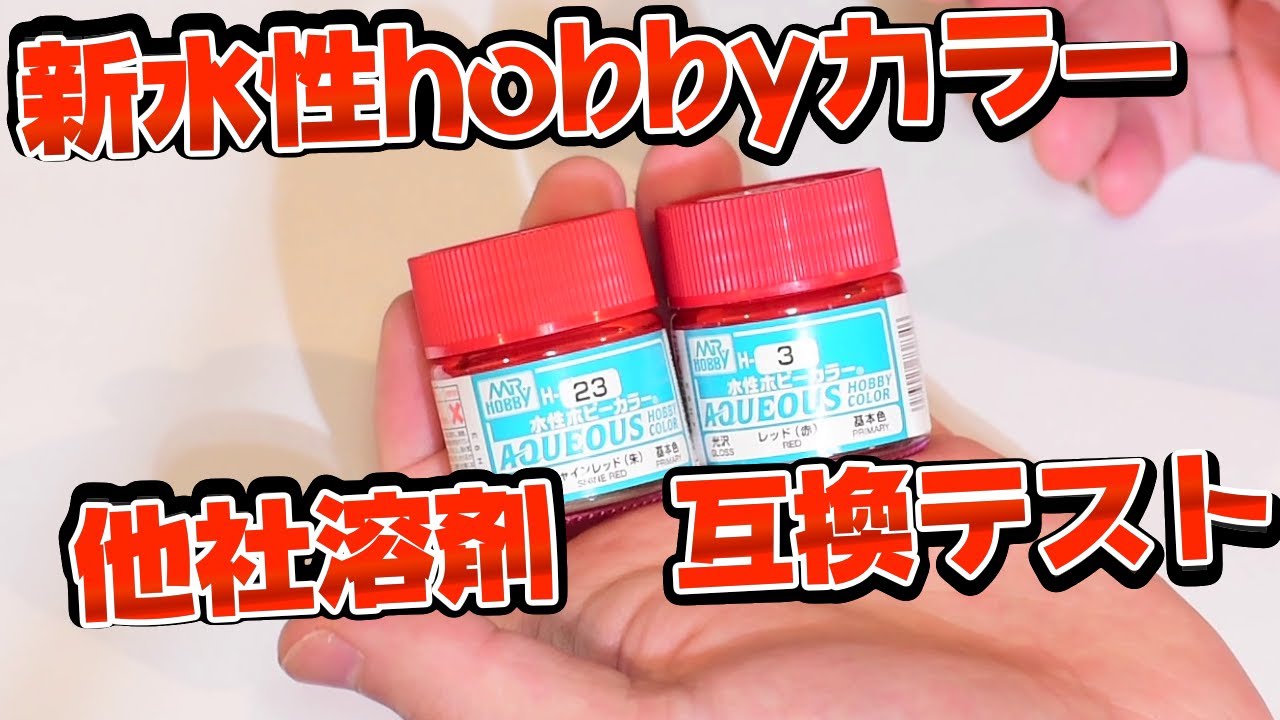 水性ホビーカラーまとめ売り ホビーカラー プラモデル ガンプラ まとめ売り 大量 maxresdefault.jpg