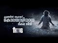 The Thing 1982 ☠️ Full Story Malayalam Explanation | Inside a Movie