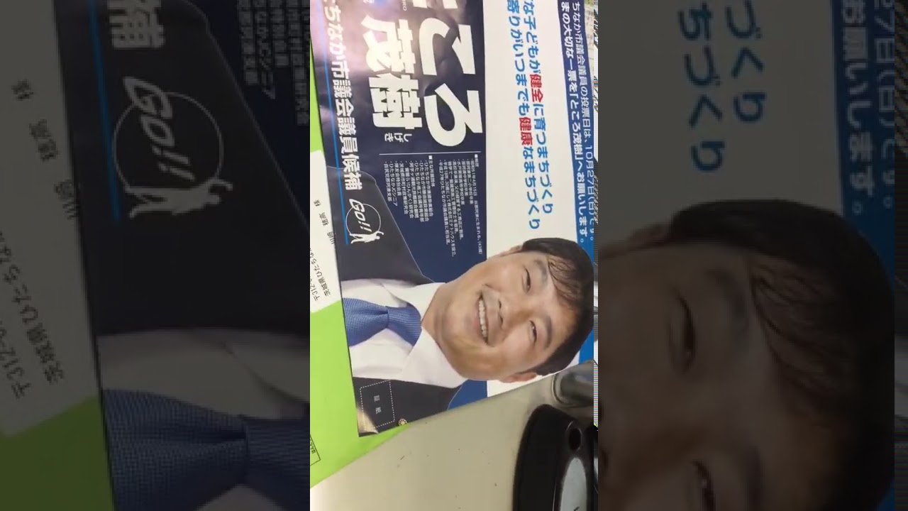 公職選挙法違反で警察署 ひたちなか市市議会議員選挙で公職選挙法違反発覚 証拠映像 ところ茂樹 大久保きよみ 井坂あきら Youtube 公職選挙法違反で警察署 ひたちなか市市議会議員選挙で公職選挙法違反発覚 証拠映像 ところ茂樹 大久保きよみ 井坂あきら Youtube
