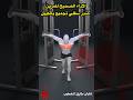 الاداء الصحيح لتمرين صدر سفلي تجميع بالكيبل الاداء الصحيح لتمرين صدر سفلي تجميع بالكيبل