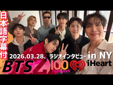 BTS Japanese Subtitles] 2026.03.28. iHeartRadio Interview Z100 New