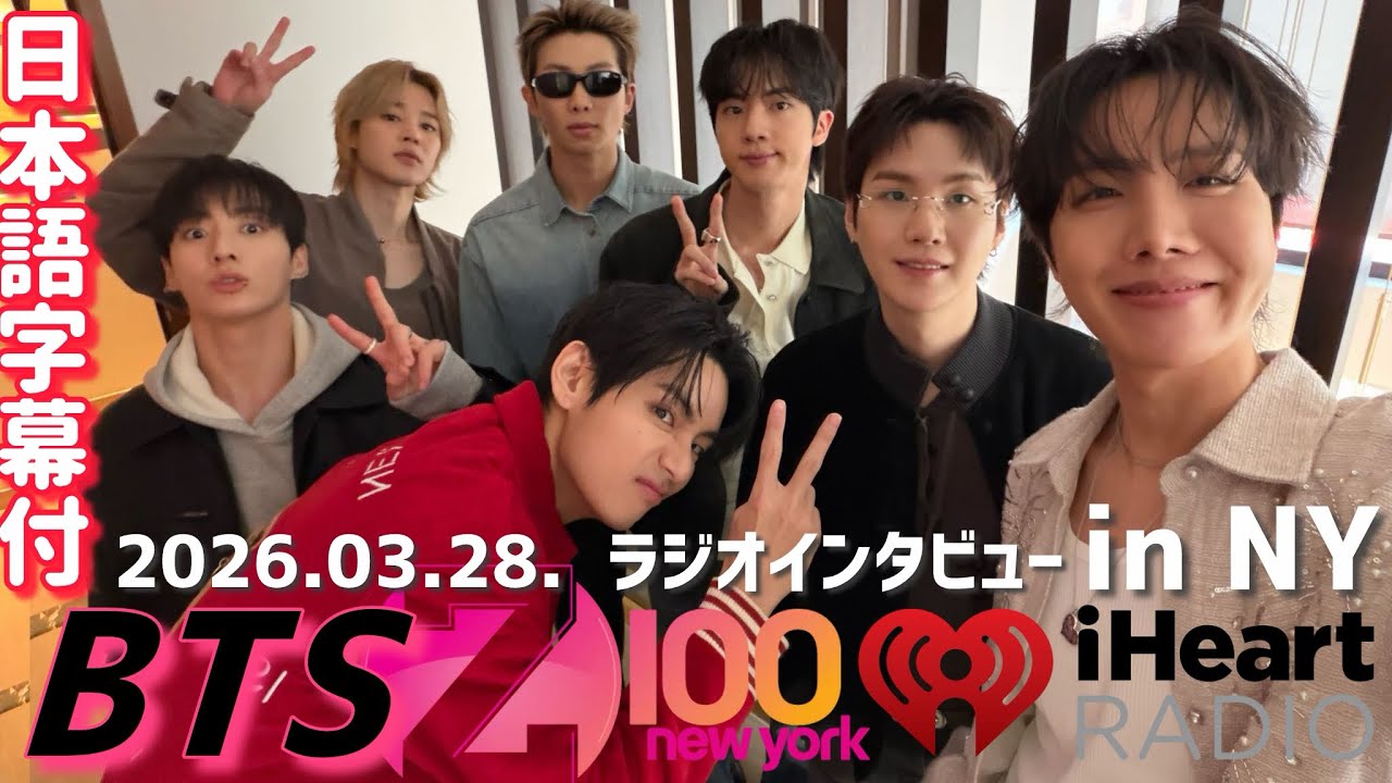 BTS Japanese Subtitles] 2026.03.28. iHeartRadio Interview Z100 New