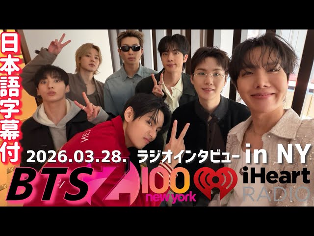BTS Japanese Subtitles] 2026.03.28. iHeartRadio Interview Z100 New