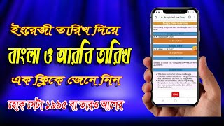 how to convert english date to bangla and arabic date screenshot 5