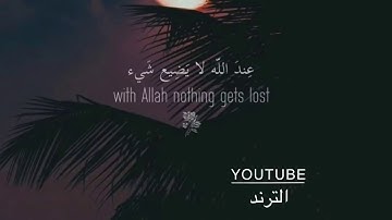 10 دقائق مع صوت القرآن الكريم للقارئ عبدالرحمن مسعد(Abdurrahman mossad)
