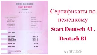 СЕРТИФИКАТ START DEUTSCH A1 и B1:Как выглядят.Сколько баллов надо набрать.Проходной балл. - 8 