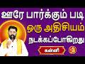 Kanni Rasi | கன்னி ராசி | sukiran peyarchi Palangal - 2026 | சுக்கிரன் பெயர்ச்சி | Aanmeegam Today