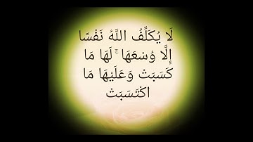 الشيخ محمد صديق المنشاوي - سورة البقرة - الاية 286