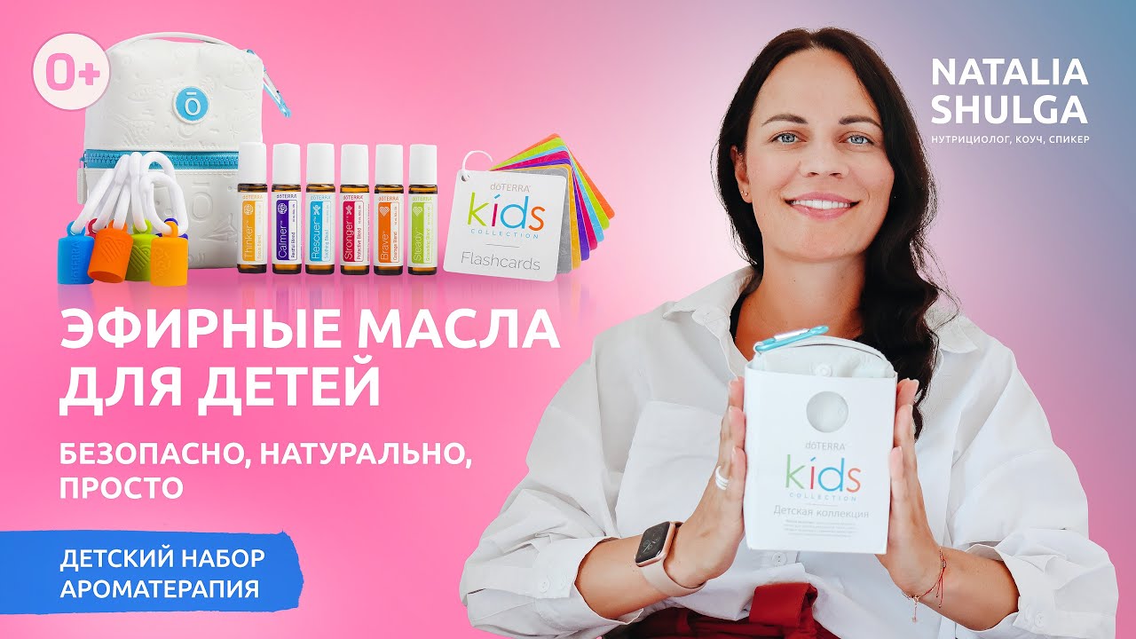 ЭФИРНЫЕ МАСЛА ДЛЯ ДЕТЕЙ | Безопасно, натурально, просто - детская ...