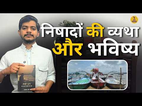 Nishad community and Rivers History। Ethnographic Research on Nishad