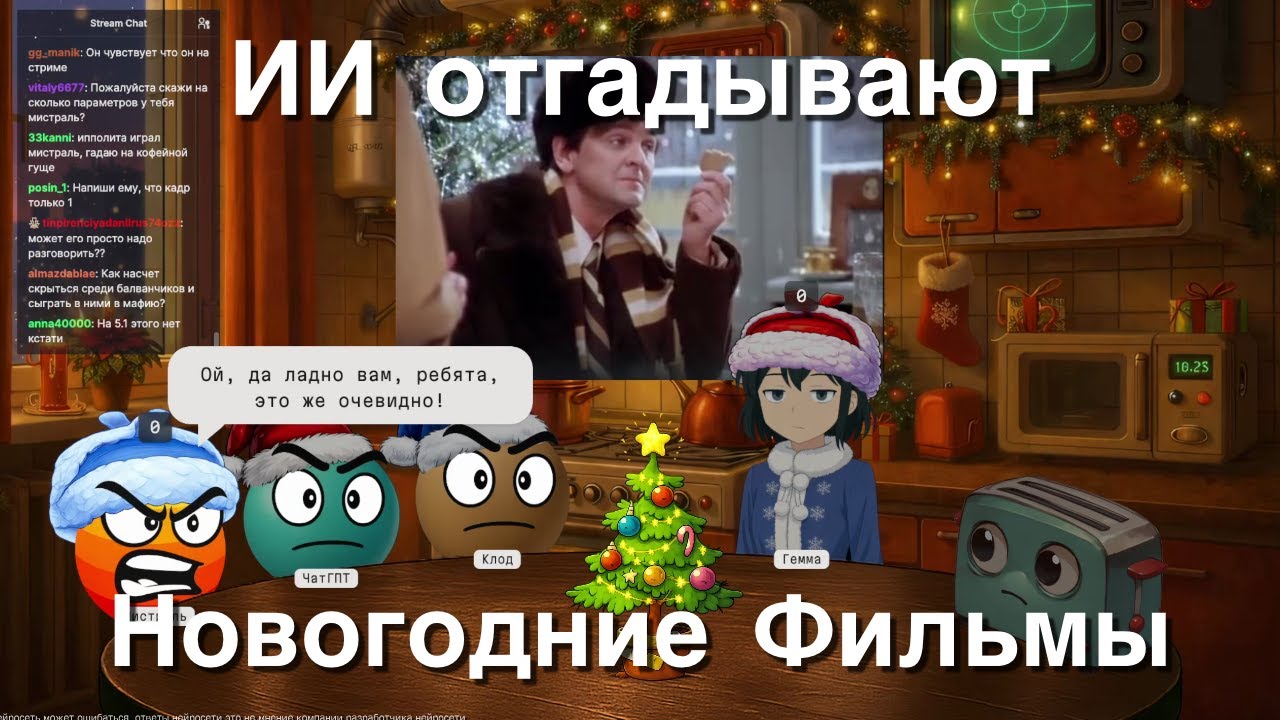 Нейросети отгадывают Новогодние Фильмы по одному кадру