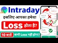 Option trading me loss se kaise bache 2024  trading me loss kyu hota hai