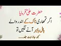 Agr tumhare naak ke andar waly baal bahir aana shiro ho jaye to tum samjho   hakeem luqman quotes