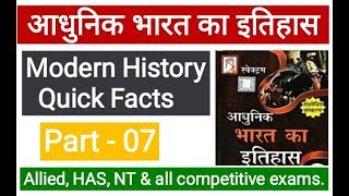 Modern History of India Part - 07 ll आधुनिक भारत के इतिहास का सार ll