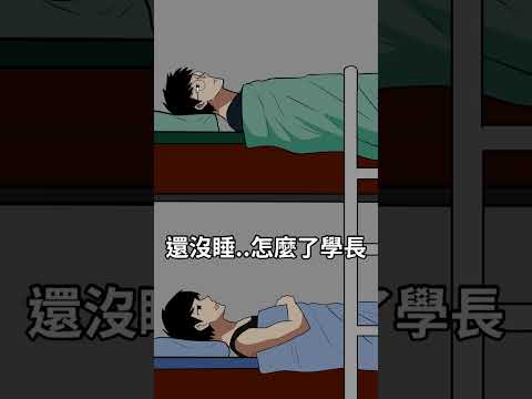 睡到一半被學長告白了!? ｜經典小鬧劇回顧 #shorts