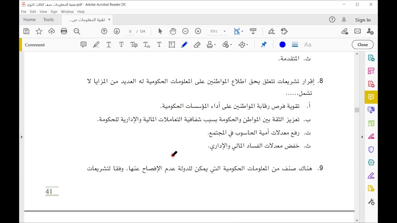 حل أسئلة التشريعات القانونية ونظم الحاسوب | تقنية المعلومات الثالث ثانوي علمي المنهج الليبي